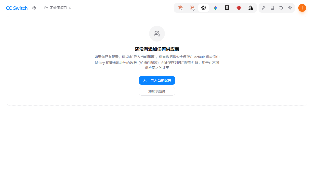 CC Switch v3.16.5 旧 UI 中的 Codex 供应商入口