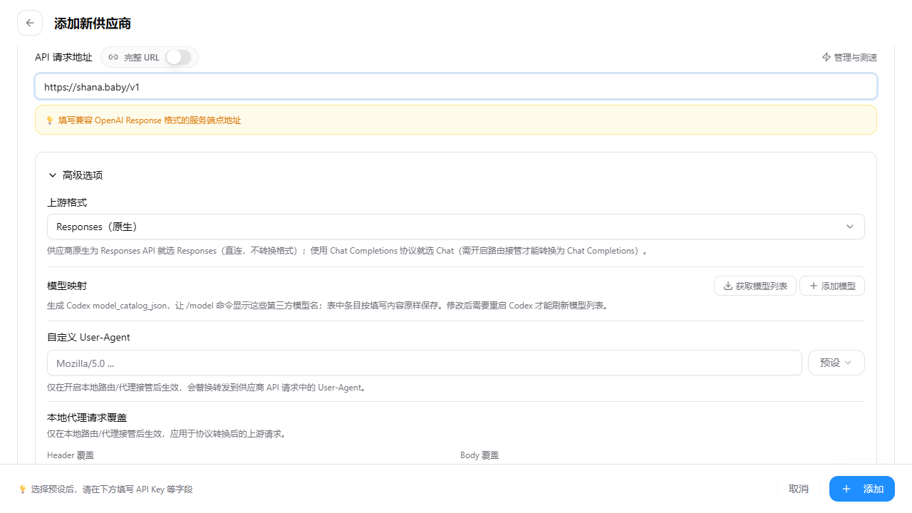 CC Switch v3.16.5 旧 UI 中的 Shana 配置字段